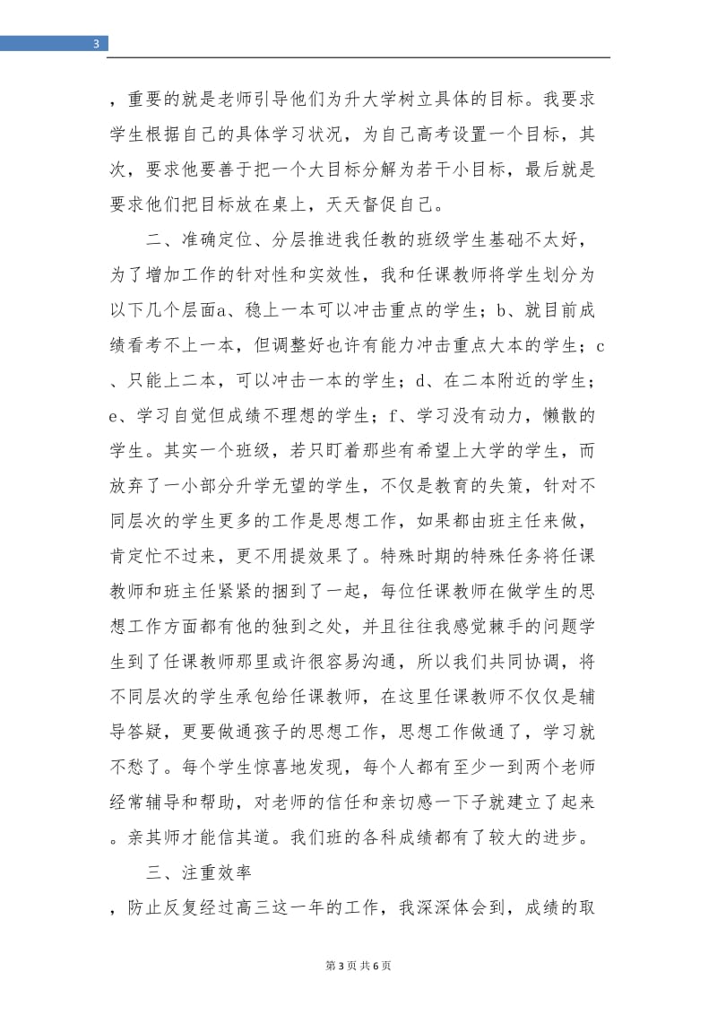 高三班主任年度考核个人总结.doc_第3页