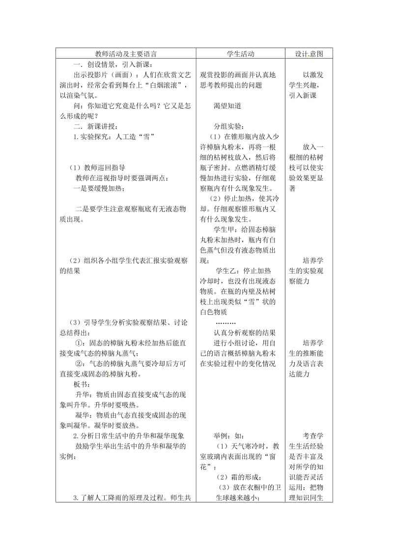 八年级物理上册 第3章 第4节 升华和凝华教案1 （新版）新人教版.doc_第2页