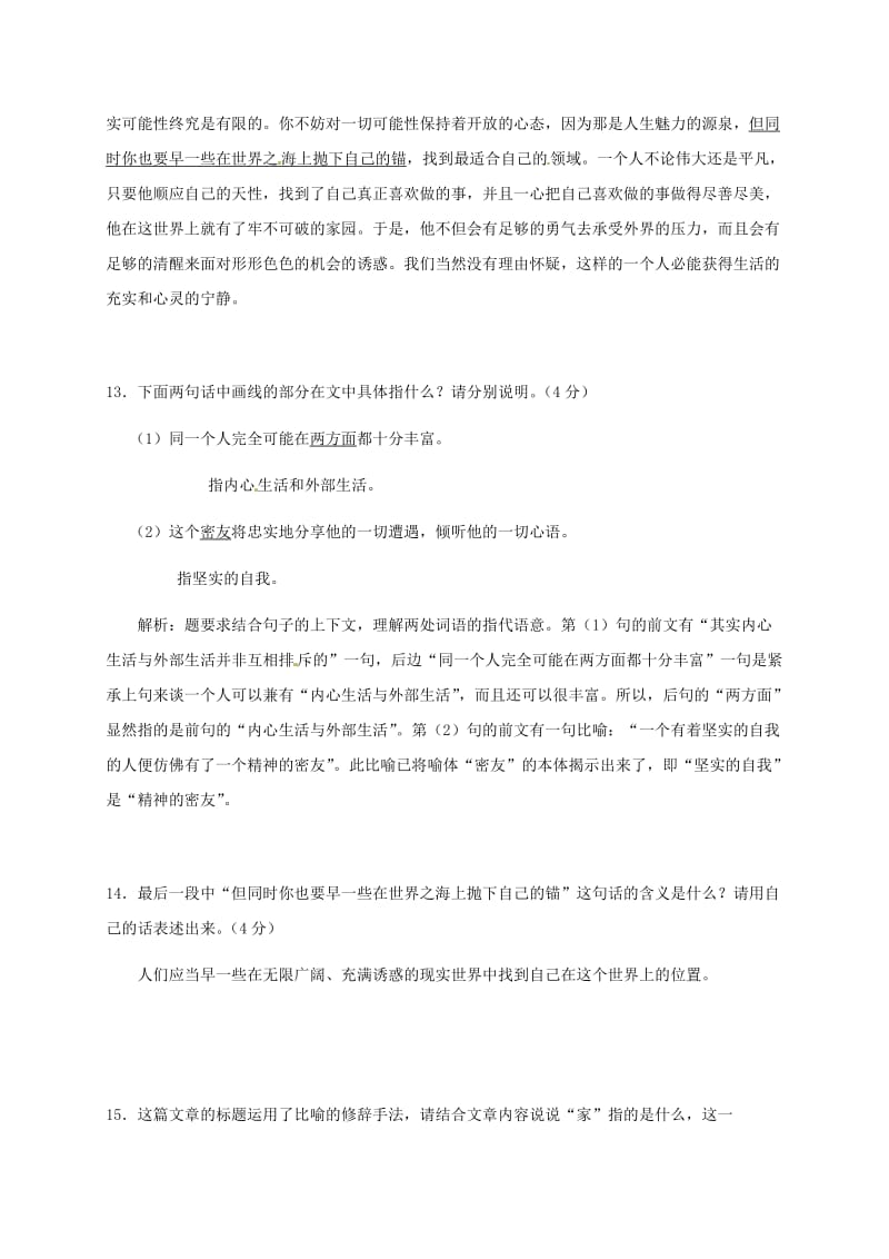 湖北省武汉市八年级语文上册 第一单元 3 社戏限时练1 鄂教版.doc_第2页