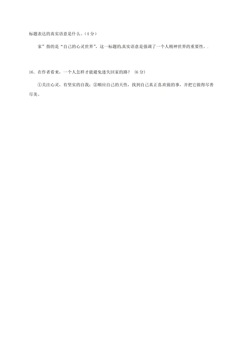 湖北省武汉市八年级语文上册 第一单元 3 社戏限时练1 鄂教版.doc_第3页