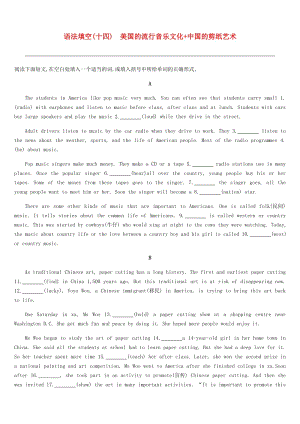 浙江省2019屆中考英語(yǔ)總復(fù)習(xí) 語(yǔ)法填空14 美國(guó)的流行音樂(lè)文化+中國(guó)的剪紙藝術(shù)試題 （新版）外研版.doc