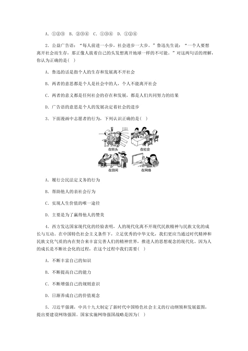 八年级道德与法治上册 专题复习训练一 走进社会生活 新人教版.doc_第2页