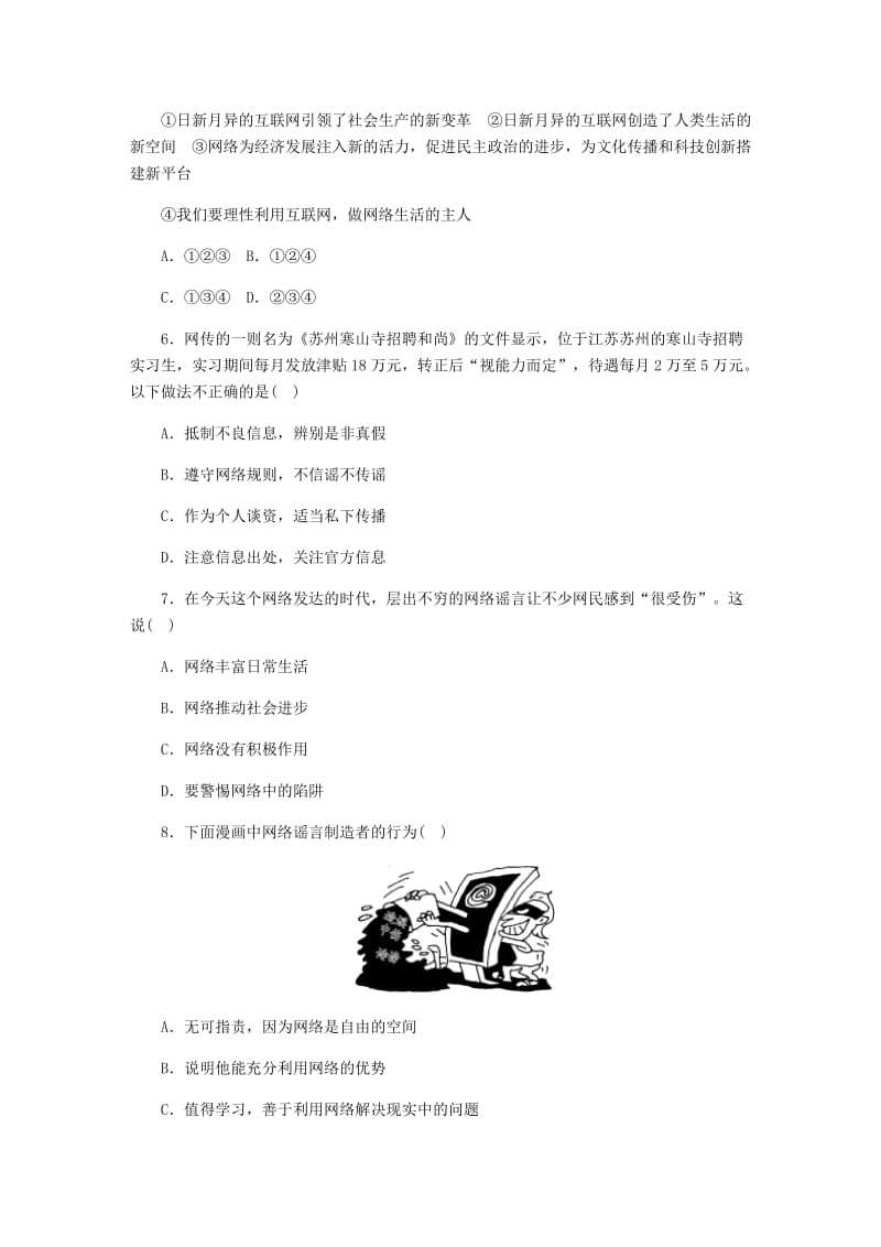 八年级道德与法治上册 专题复习训练一 走进社会生活 新人教版.doc_第3页