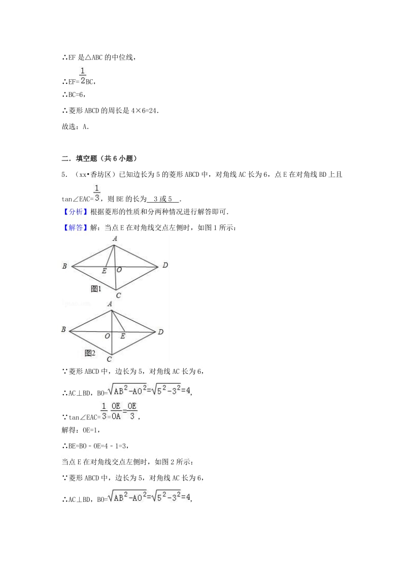 中考数学试题分类汇编 考点27 菱形（含解析）.doc_第3页