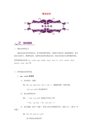 中考英語專題講練 情態(tài)動詞（含解析）.doc