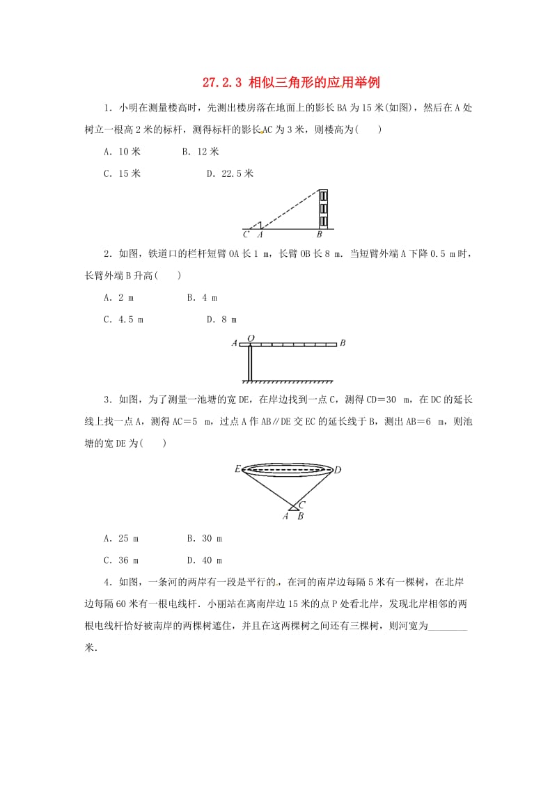 九年级数学下册 第二十七章 相似 27.2 相似三角形 27.2.3 相似三角形应用举例课后作业 新人教版.doc_第1页