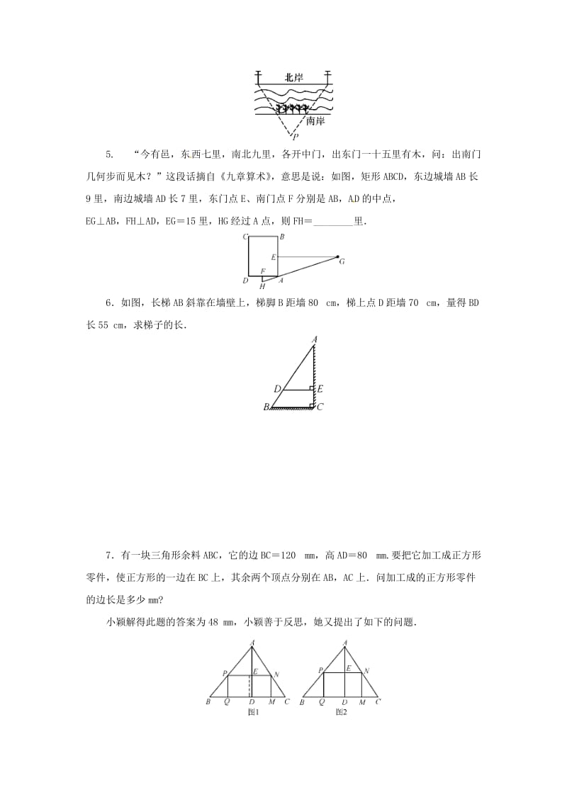 九年级数学下册 第二十七章 相似 27.2 相似三角形 27.2.3 相似三角形应用举例课后作业 新人教版.doc_第2页