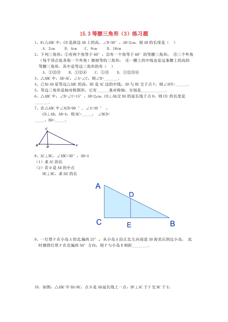 八年级数学上册 第15章 轴对称图形和等腰三角形 15.3 等腰三角形（3）练习题（新版）沪科版.doc_第1页