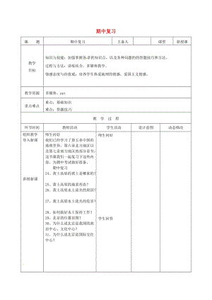 吉林省雙遼市八年級地理下冊 期中復習教案2 （新版）新人教版.doc