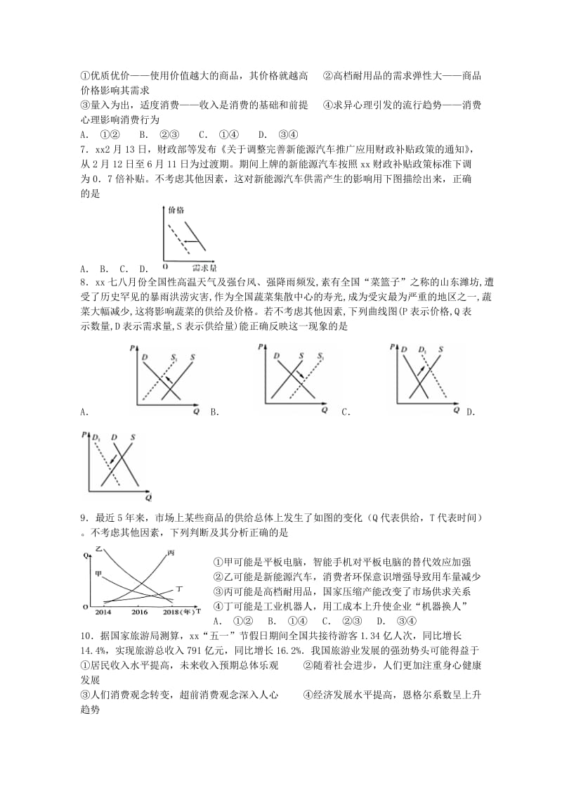 2018-2019学年高一政治上学期期末模拟考试试题 (I).doc_第2页