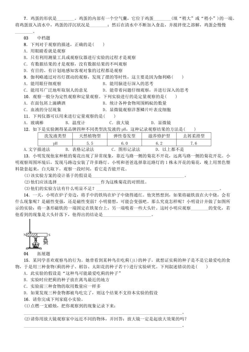 七年级科学上册 第1章 科学入门 第3节 科学观察习题 （新版）浙教版.doc_第2页