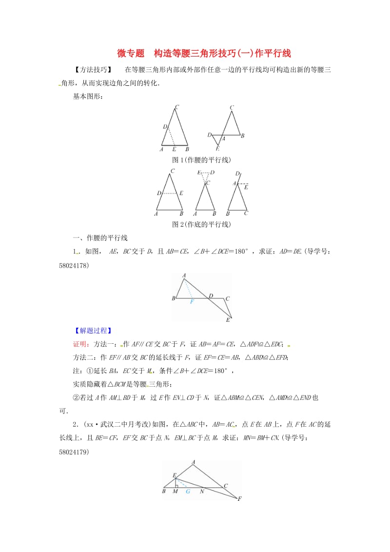 八年级数学上册 第十三章 轴对称 微专题 构造等腰三角形技巧（一）作平行线同步精练 新人教版.doc_第1页