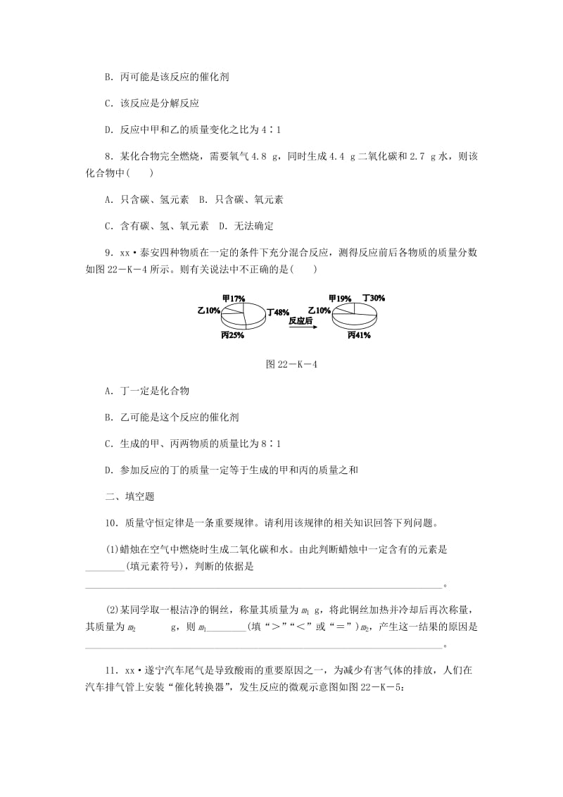九年级化学上册 第4章 认识化学变化 第2节 化学反应中的质量关系同步练习 沪教版.doc_第3页