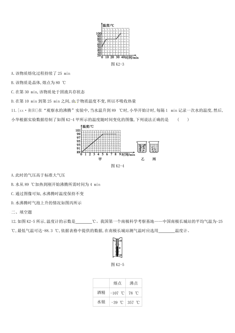 湖南专用2019中考物理高分一轮单元02物态变化课时训练.doc_第3页