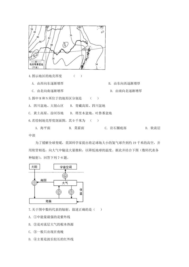 2018-2019学年高一地理上学期期末考试试题实验班.doc_第2页