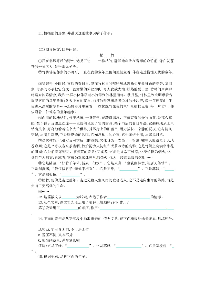 七年级语文上册 第五单元综合测评 新人教版.doc_第3页