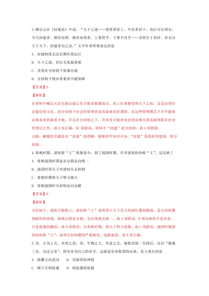 2018-2019学年高二历史上学期第一次调研考试试卷(含解析).doc_第2页