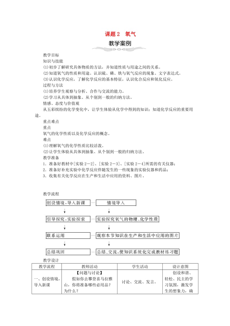 九年级化学上册 第二单元 我们周围的空气 2.2 氧气教案 （新版）新人教版.doc_第1页