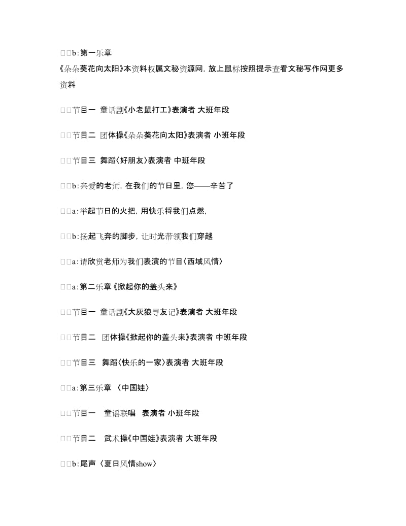 六一演出主持人串词礼仪主持.doc_第2页