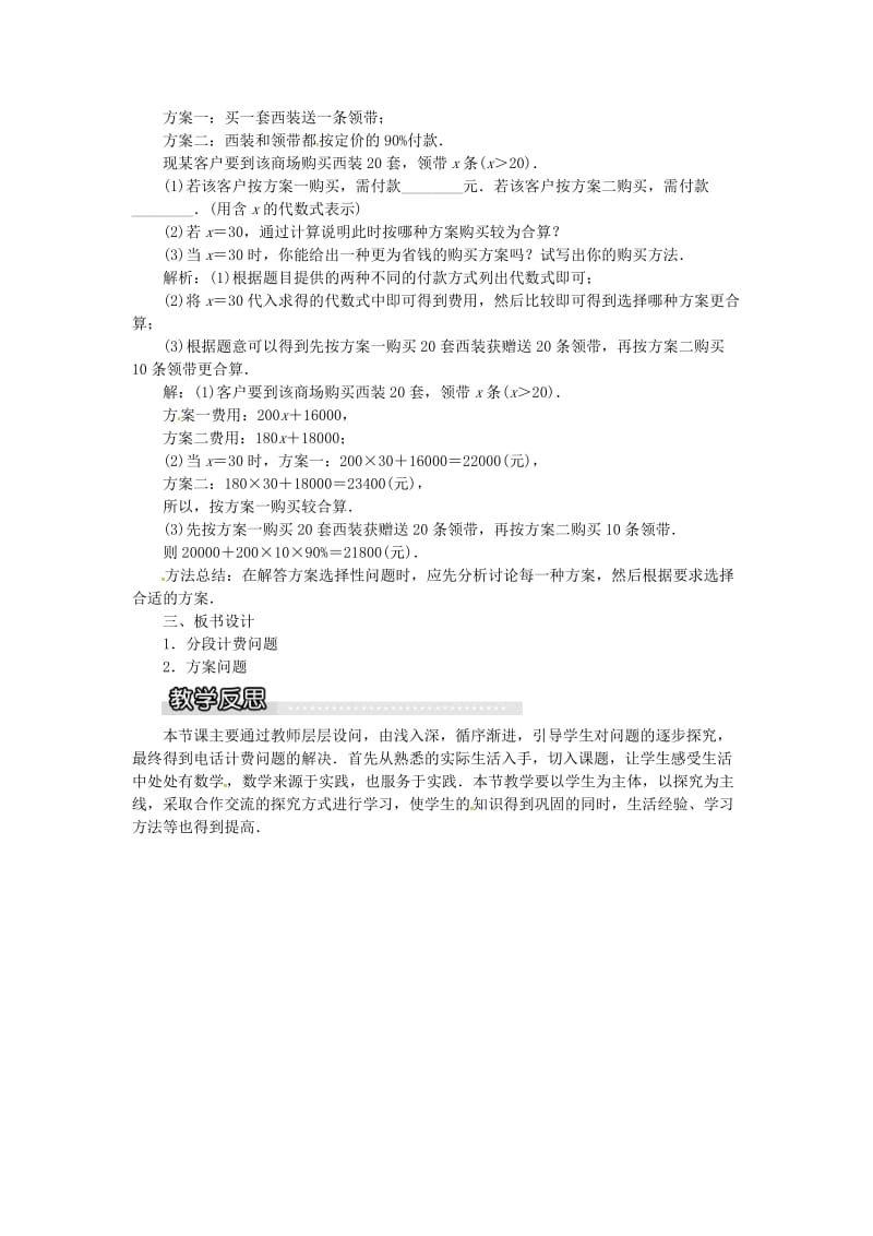 七年级数学上册 第3章 一元一次方程 3.4 一元一次方程模型的应用 第4课时 分段计费、方案问题教案1 湘教版.doc_第2页