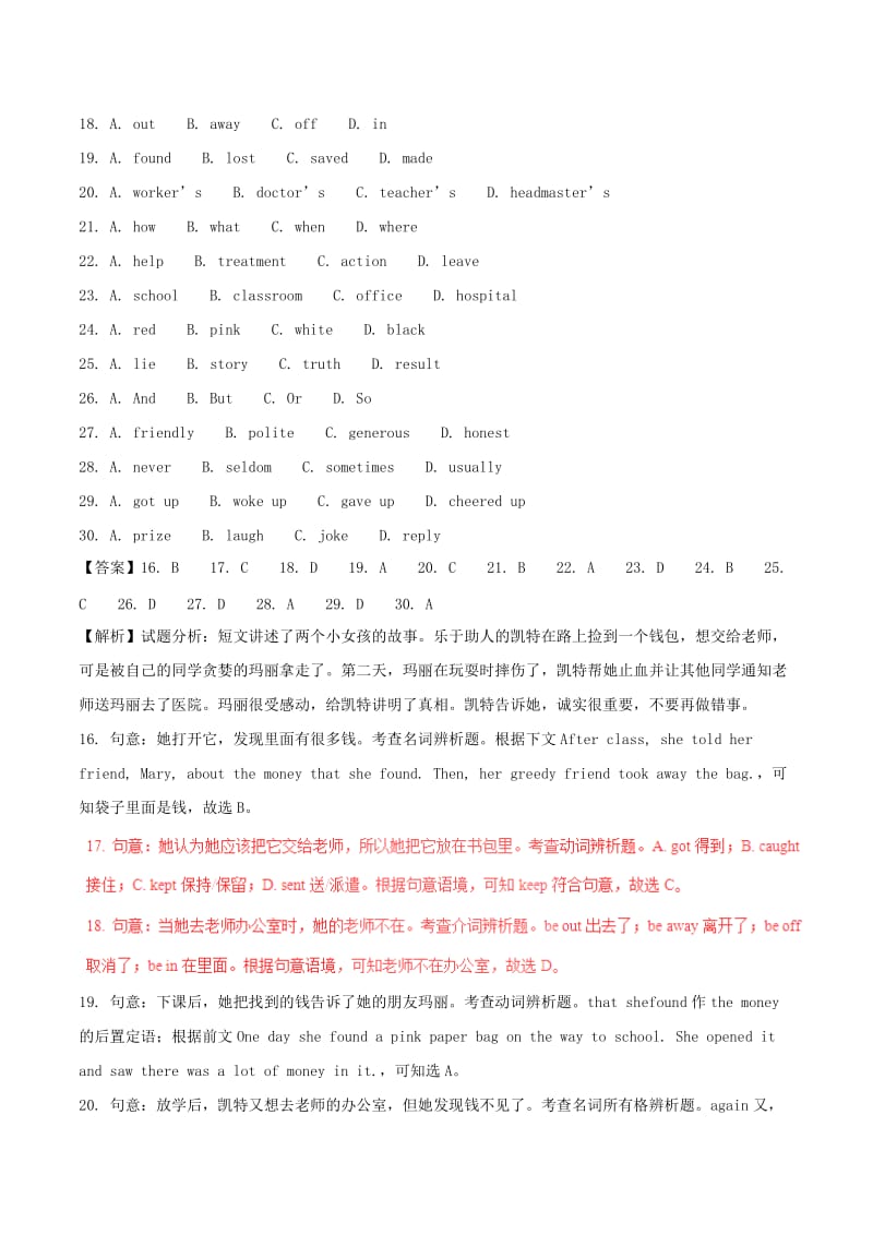 中考英语试题分项版解析汇编第01期专题06完形填空人物或故事类科普或环境保护类或降类社会现象或历史文化教育类含解析.doc_第2页