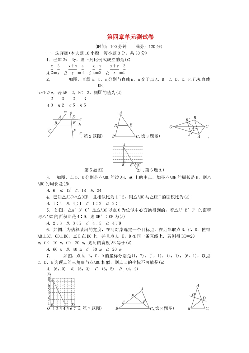 广东省九年级数学上册第四章图形的相似单元综合检测题新版北师大版.doc_第1页