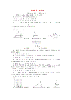 广东省九年级数学上册第四章图形的相似单元综合检测题新版北师大版.doc