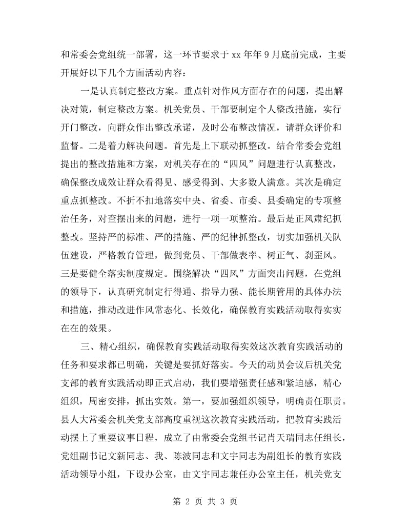 机关党支部剖析材料.doc_第2页