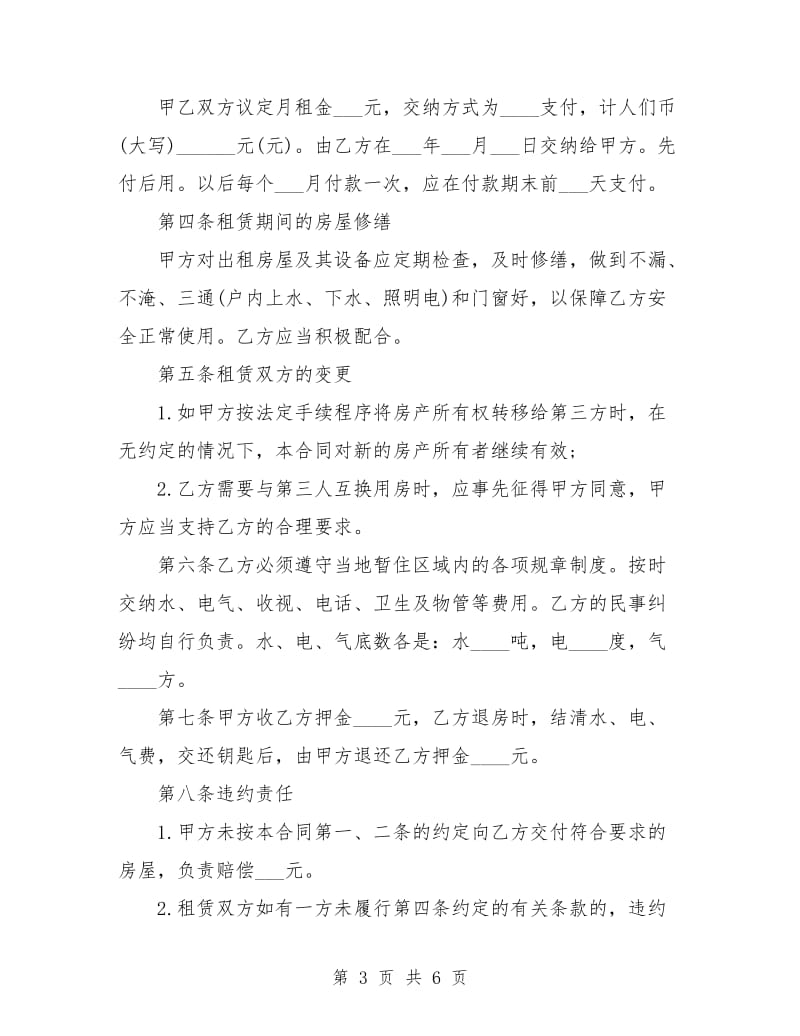 标准租房合同协议.doc_第3页