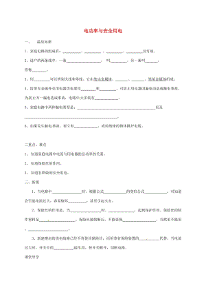 遼寧省鞍山市九年級物理全冊 第19章 生活用電學(xué)案2（新版）新人教版.doc