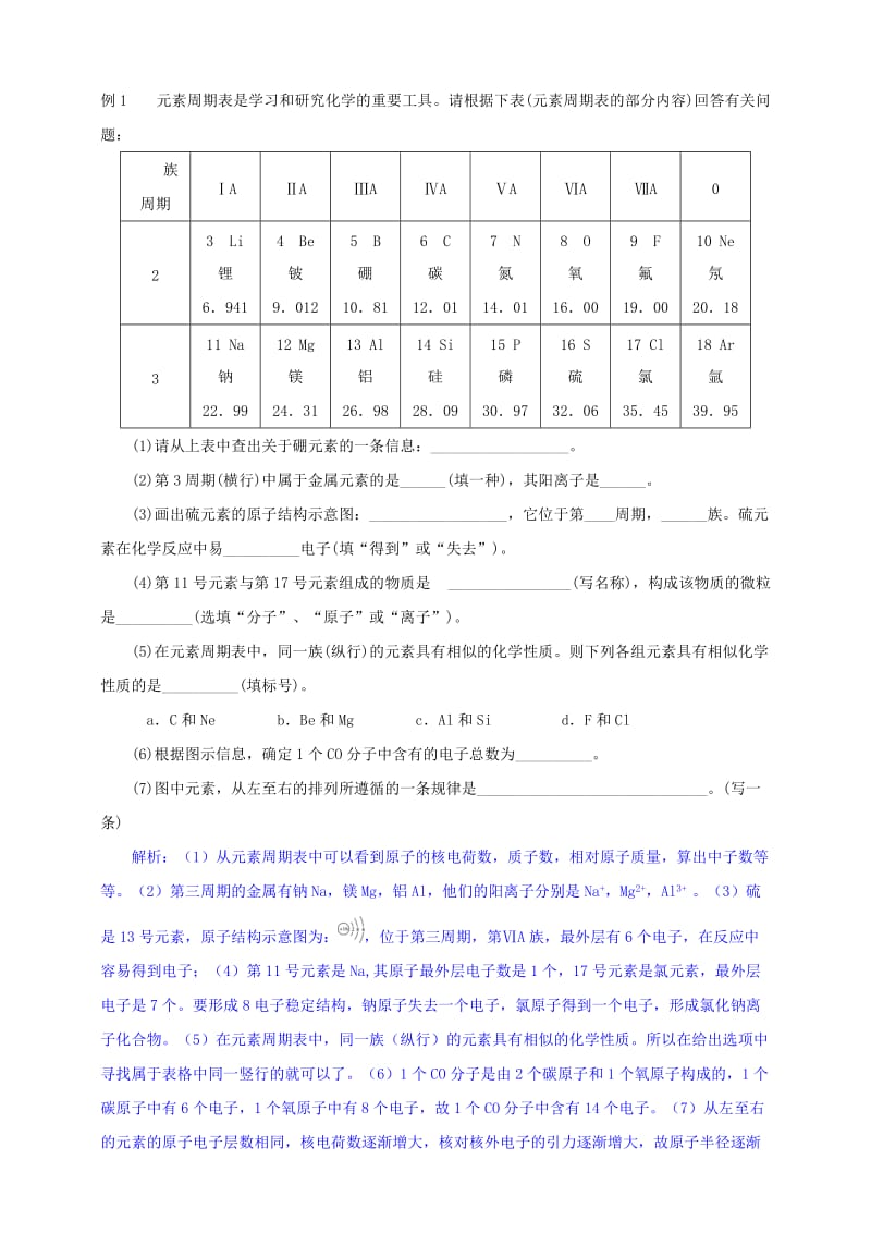 九年级化学上册 第三章 物质构成的奥秘 课题3 元素（第2课时）导学案 （新版）新人教版.doc_第2页