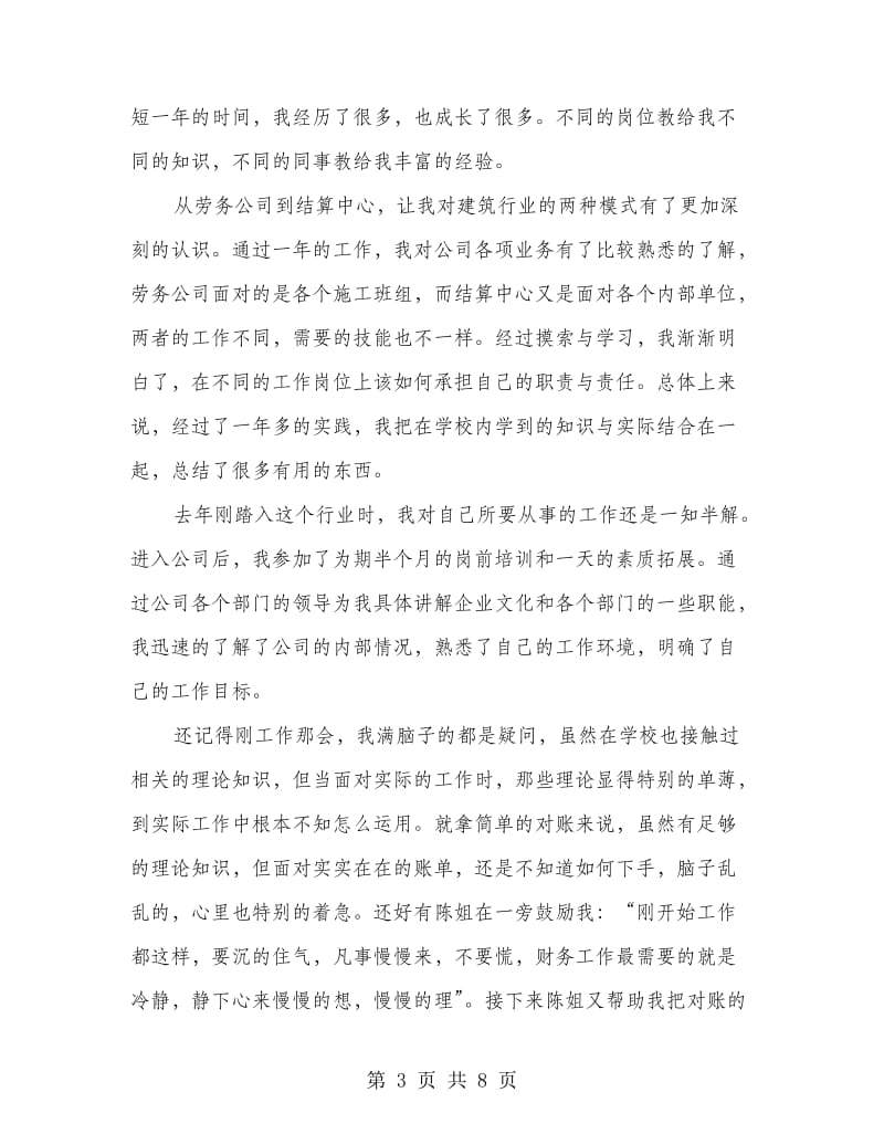 结算中心个人工作总结.doc_第3页