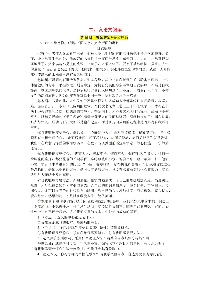 河北专版中考语文总复习二议论文阅读.doc_第1页