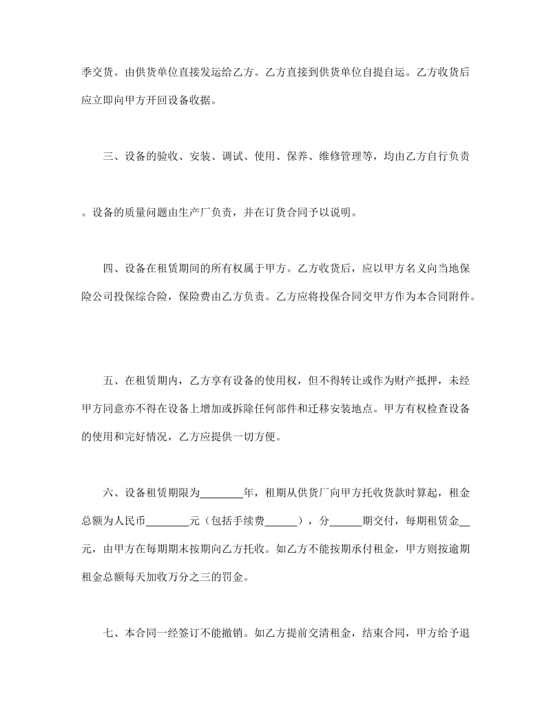 设备租赁合同.doc_第2页