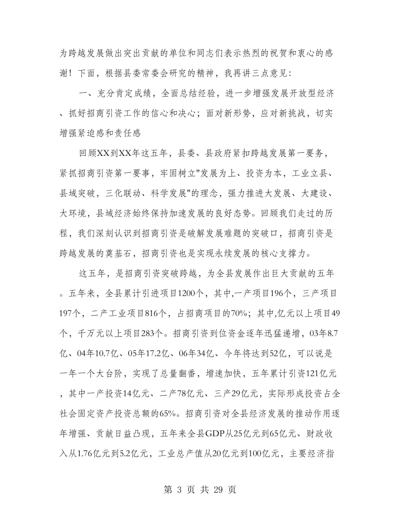 县长在开放型经济表彰会讲话.doc_第3页