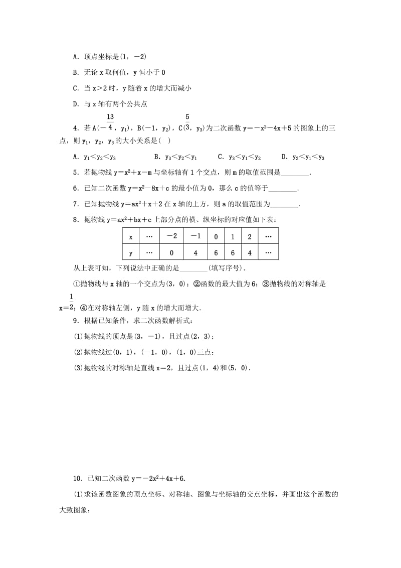 九年级数学上册 1.3 二次函数的性质同步测试 （新版）浙教版.doc_第2页