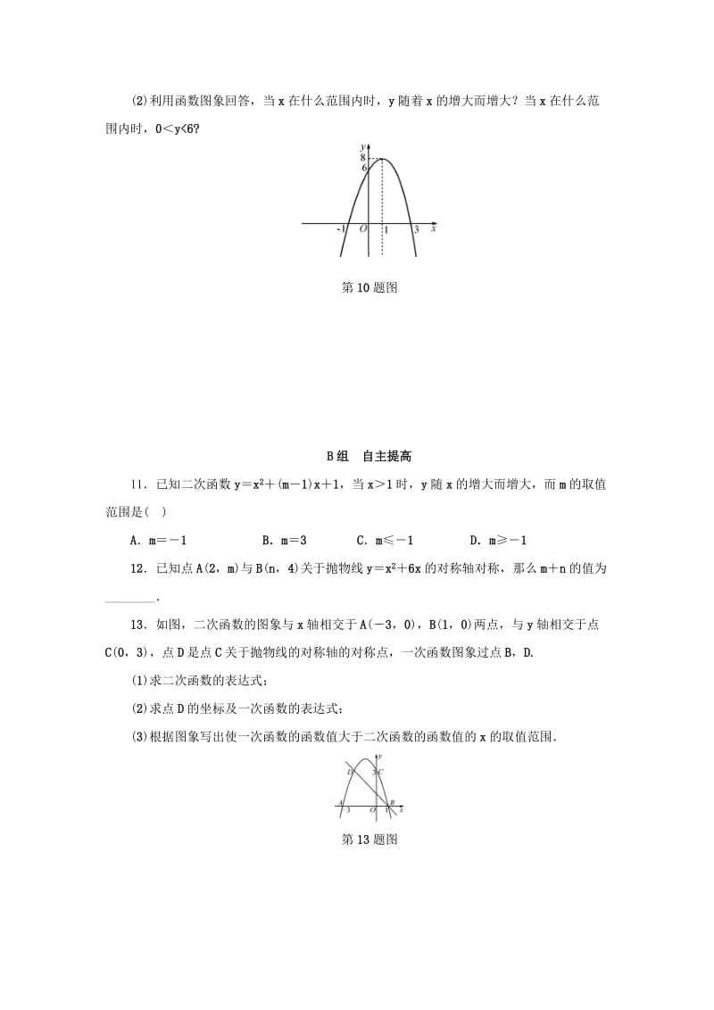 九年级数学上册 1.3 二次函数的性质同步测试 （新版）浙教版.doc_第3页