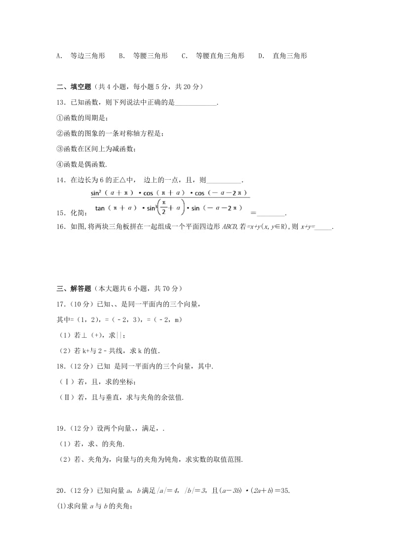 2018-2019学年高一数学10月月考试题(441-446无答案).doc_第2页