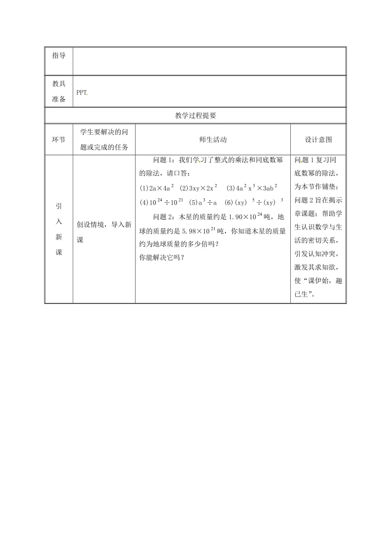 湖南省八年级数学上册 14.1 整式的乘法 14.1.1.6 整式除法教案 （新版）新人教版.doc_第2页