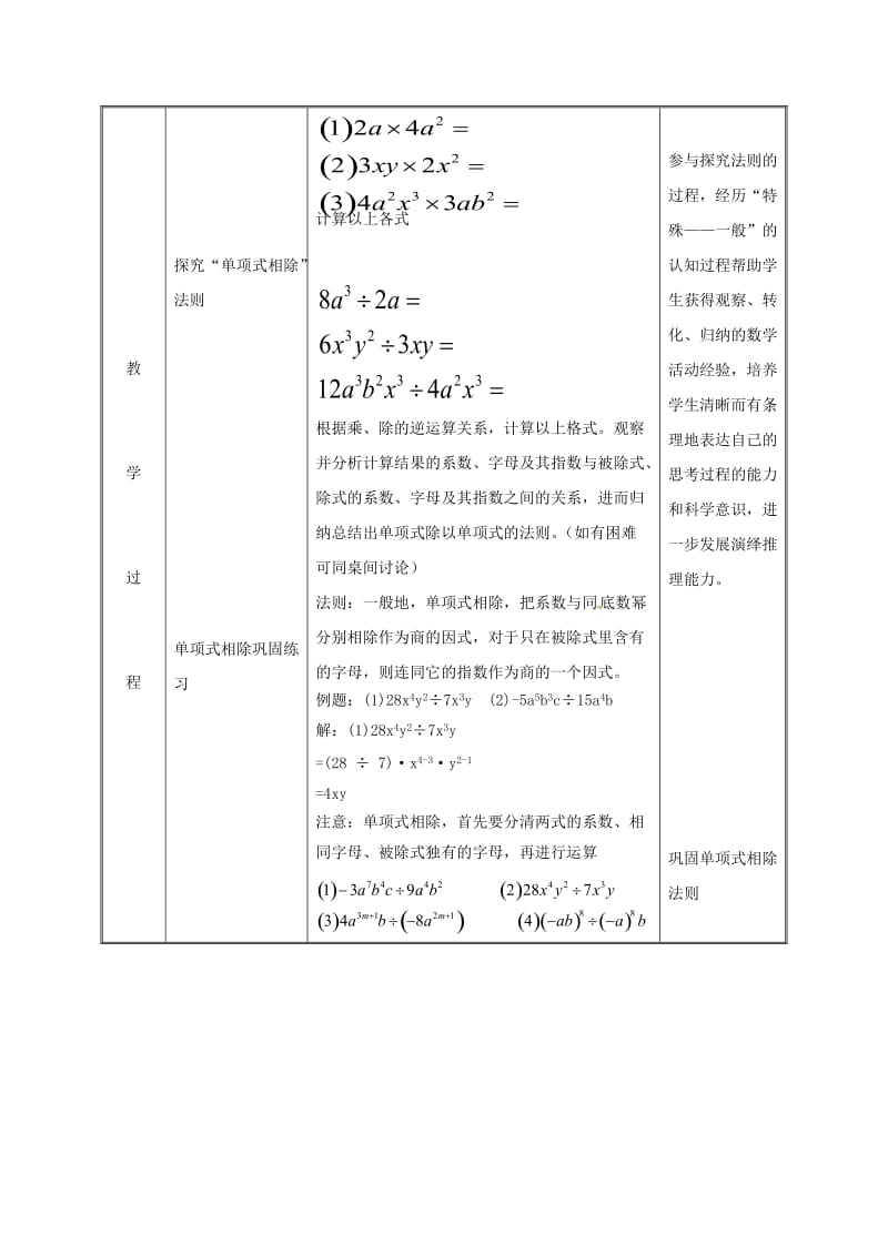 湖南省八年级数学上册 14.1 整式的乘法 14.1.1.6 整式除法教案 （新版）新人教版.doc_第3页