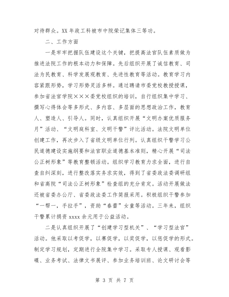 法院政工科长自我工作总结.doc_第3页