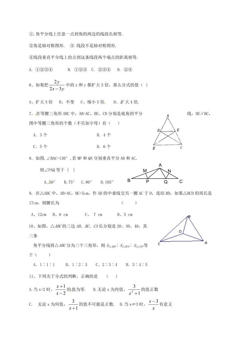 2019版八年级数学上学期开学试题青岛版.doc_第2页