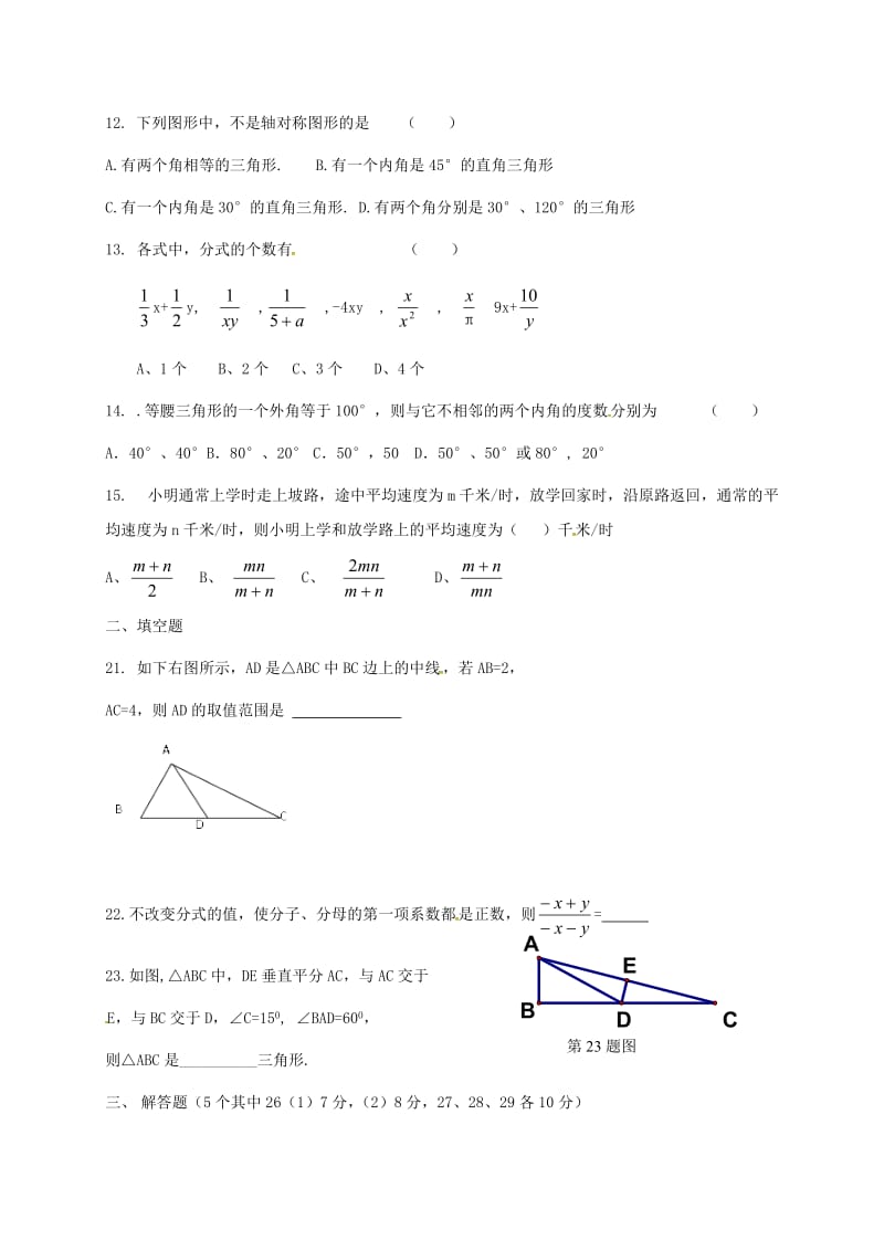 2019版八年级数学上学期开学试题青岛版.doc_第3页