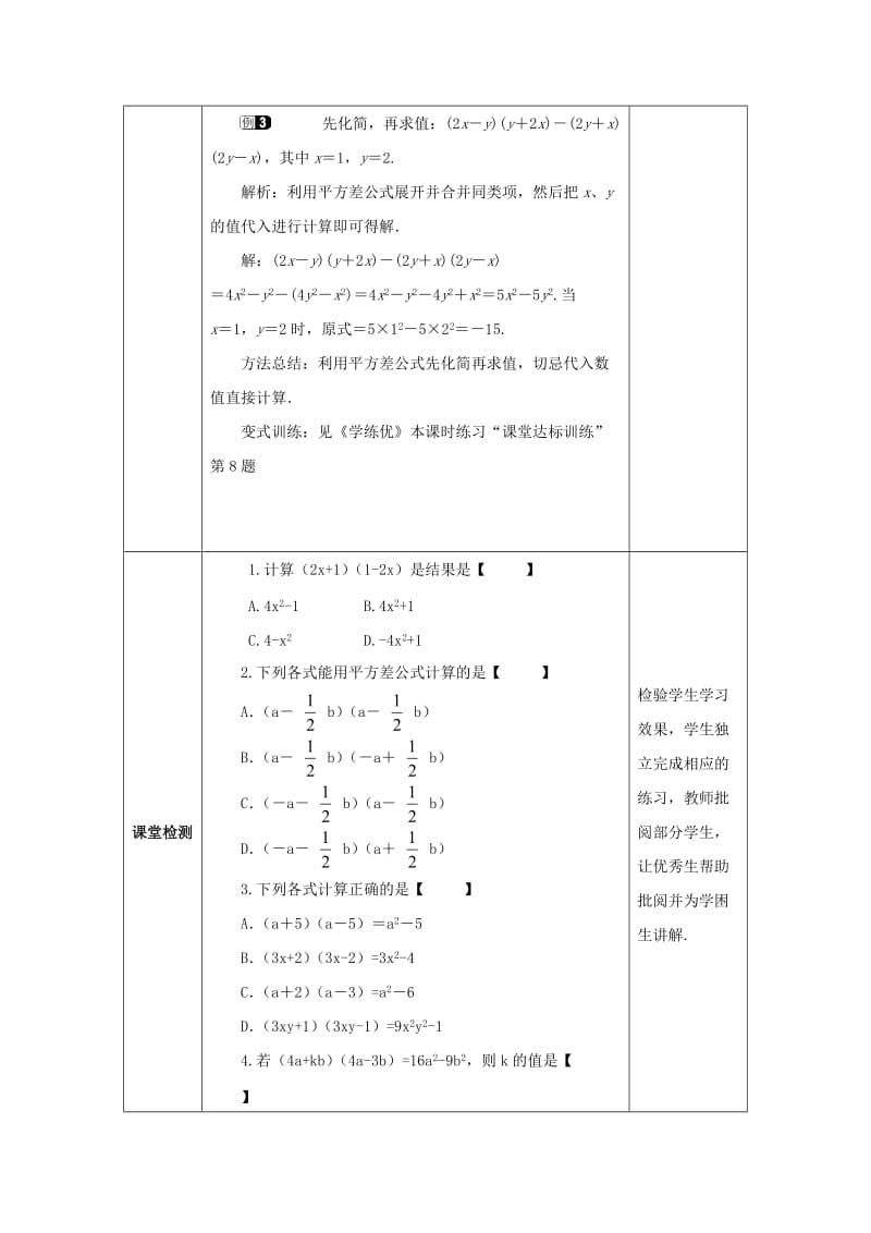 七年级数学下册 第一章 整式的乘除 1.5 平方差公式 1.5.1 平方差公式教案 北师大版.doc_第3页