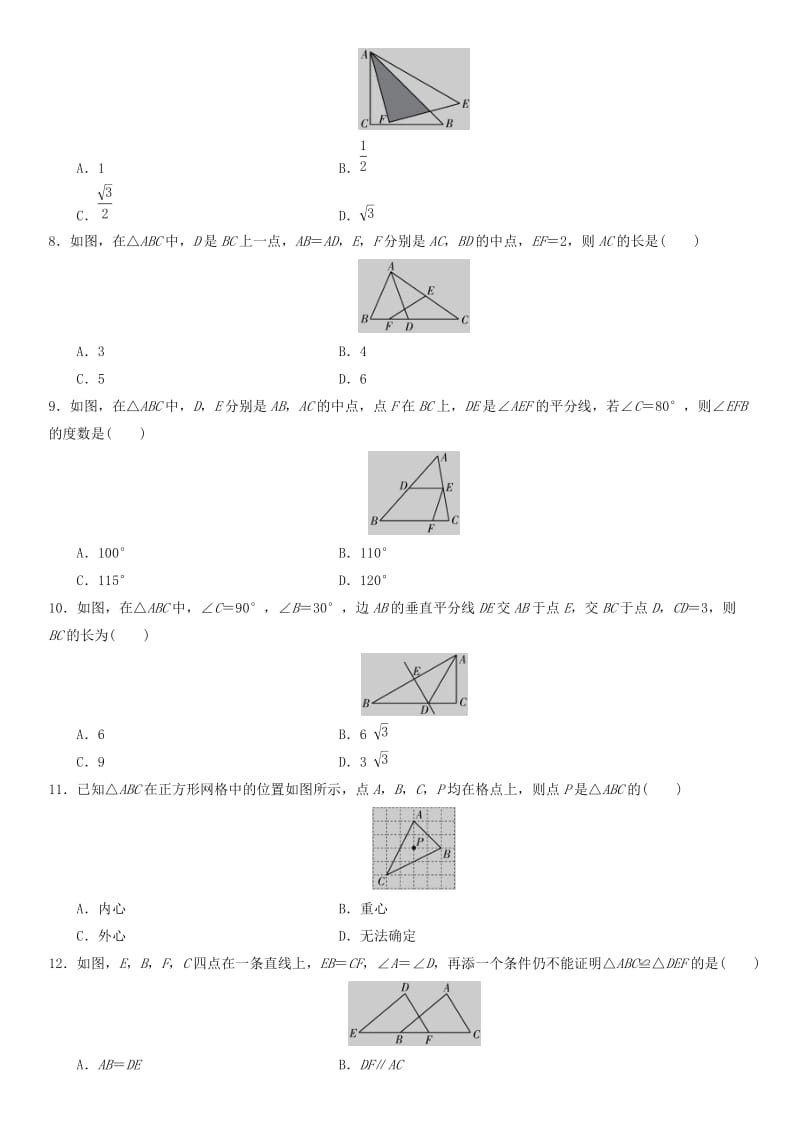 中考数学单元检测试卷 三角形（无答案).doc_第2页