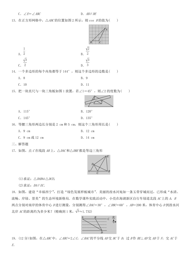 中考数学单元检测试卷 三角形（无答案).doc_第3页