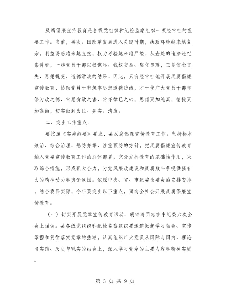 反腐倡廉协调大会讲话.doc_第3页