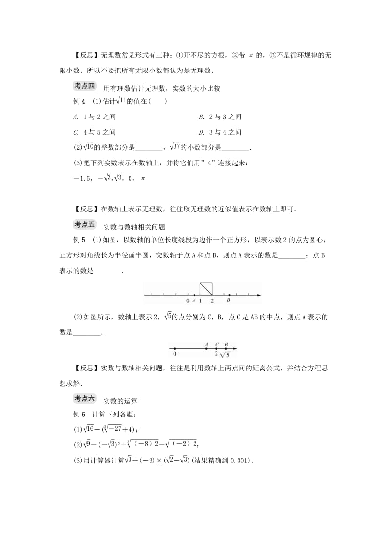 七年级数学上册 期末复习三 实数 （新版）浙教版.doc_第3页