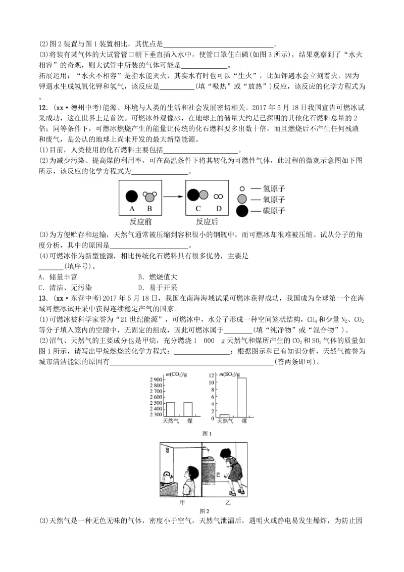 （淄博专版）中考化学复习 第一部分 八全 第六单元 燃烧与燃料（一）随堂演练 鲁教版.doc_第3页