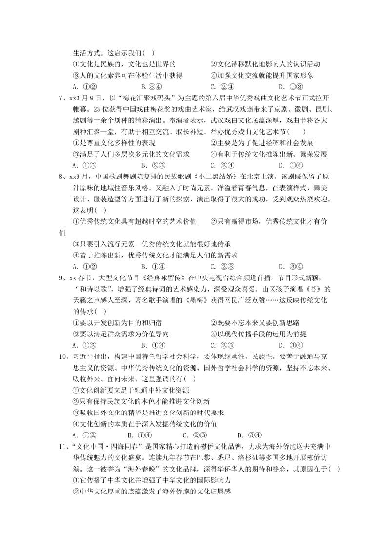 2018-2019学年高二政治上学期期中试题 文(无答案) (I).doc_第2页